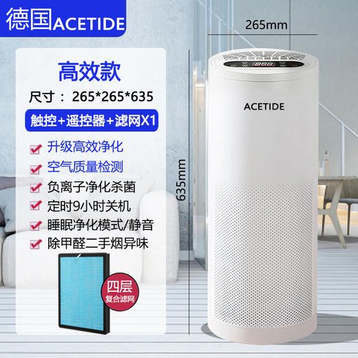 德国ACETIDE空气净化器  家用负离子除甲醛 卧室杀菌 公室除二手烟除臭味 商品图5