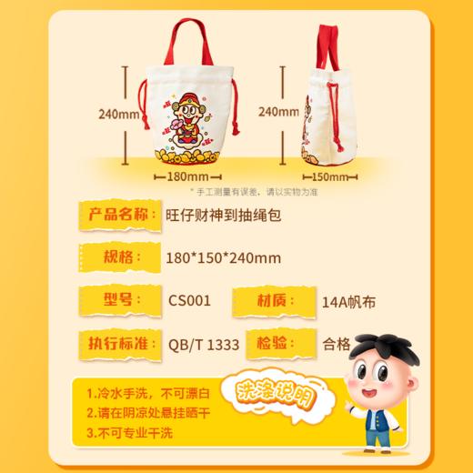 旺仔财神到抽绳包 商品图3