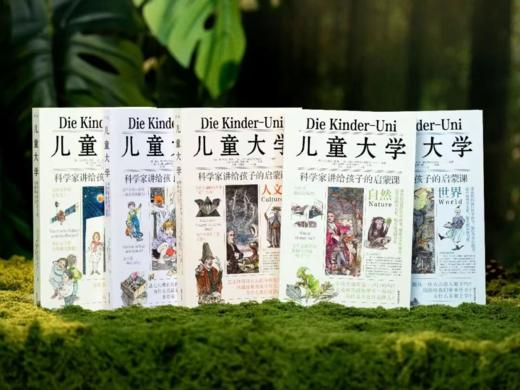 《儿童大学》（全5册），诺奖得主、莱布尼茨奖得主亲自授课，跨学科启蒙，孩子的问题解答书，提升儿童认知、思考、看世界方式。 商品图10