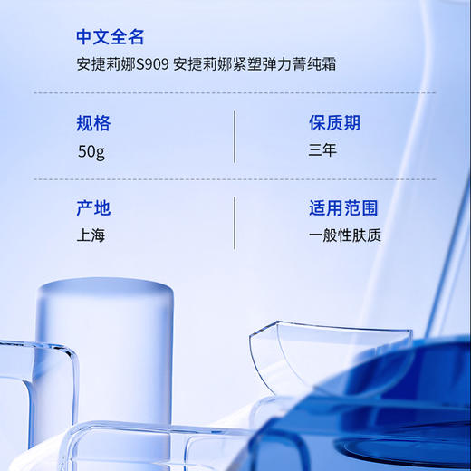安捷莉娜S909紧塑弹力菁纯霜50g  抗皱补水保湿面霜 商品图3