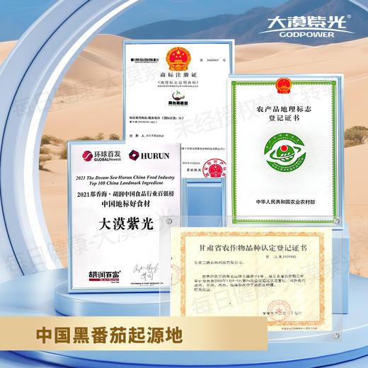 【黑番茄原浆】大漠紫光 浓缩原浆鲜榨番茄汁 花青素饮品  30ml*15袋/盒 商品图6