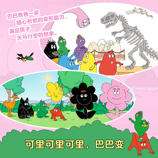 【49元5册】巴巴爸爸全系列图书单册任选 2-6岁 商品图9