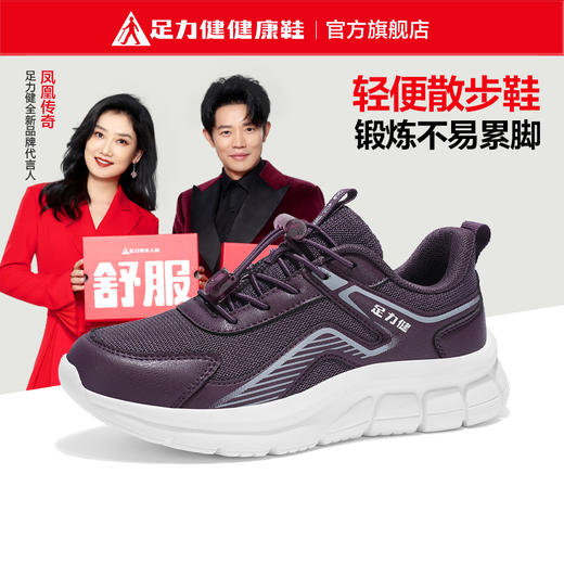 品牌直发！【足力健健康鞋】男女同款 轻便散步鞋 不易累脚 轻盈软弹 商品图3