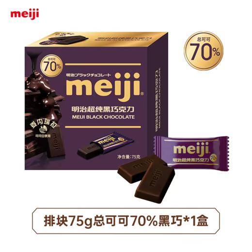 meiji明治经典排块牛奶巧克力 商品图1