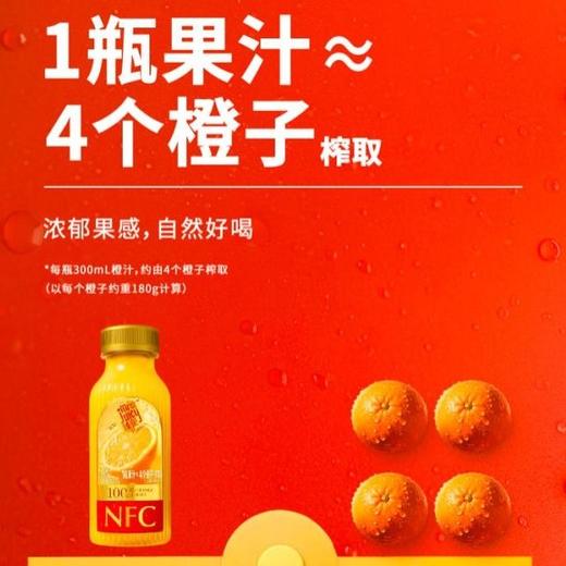 果汁先生 臻菓100%NFC 橙汁300ml 商品图3