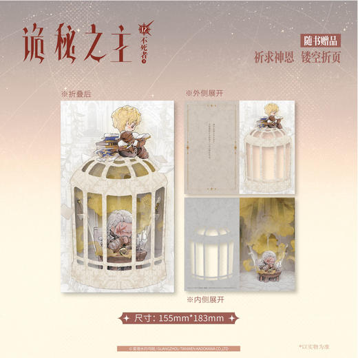 诡秘之主. 12, 不死者. 下（典藏版 无删节精校版） 商品图7