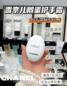 香奈儿鹅蛋护手霜