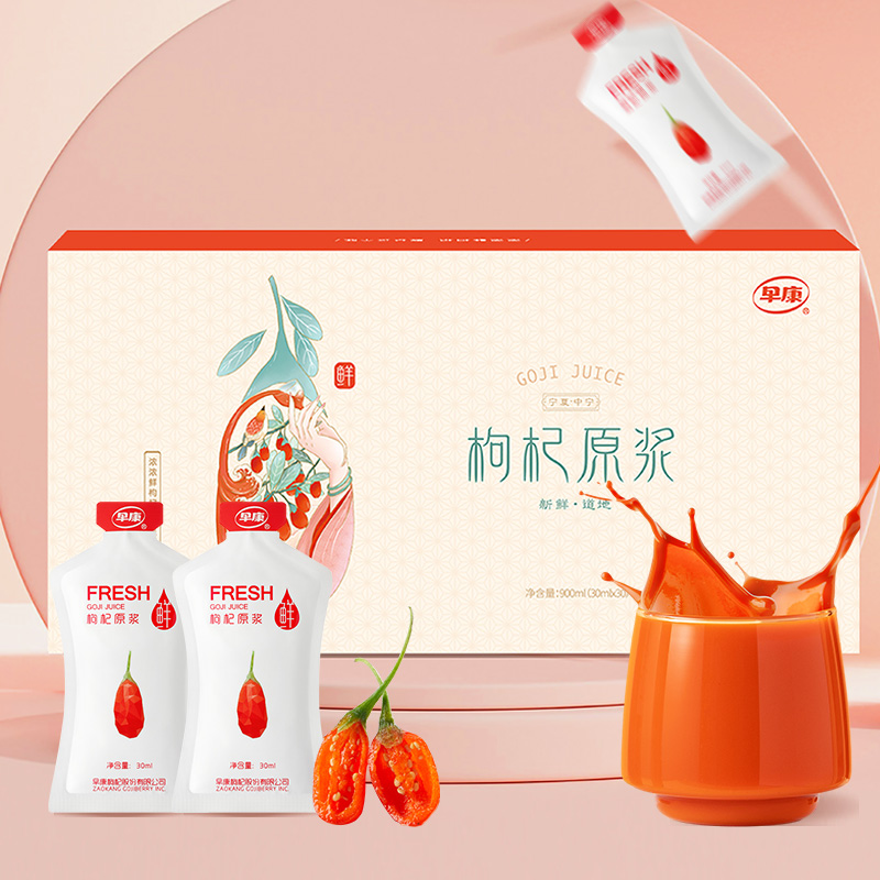红枸杞原浆900ml礼盒30ml*30袋