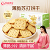 薄脆酸奶洋葱味苏打饼干一口一片营养健康 商品缩略图6