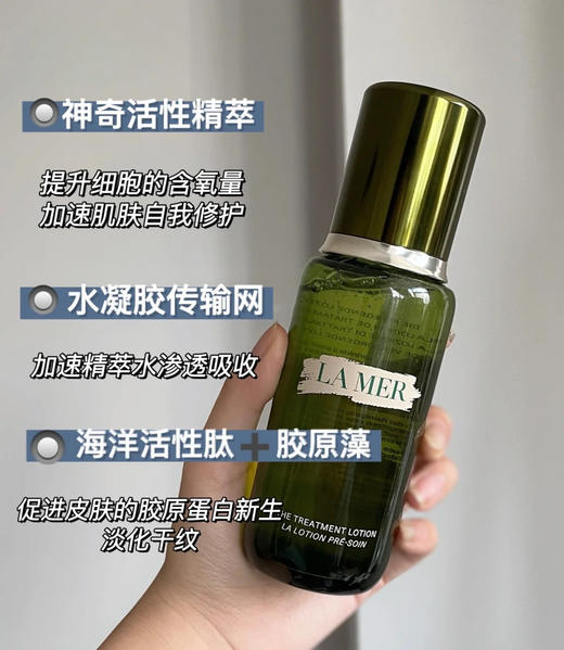 【临期清仓】海蓝之谜经典版精粹水150ML 27年3月 商品图1