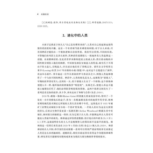 农基社会/浙里科普创作出版扶持计划项目/韩洪云 夏胜 著/浙江大学出版社 商品图4