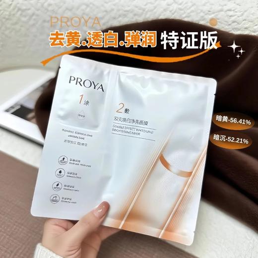 新升级 珀莱雅双抗面膜4.0 特证版   5片/10片装 商品图0