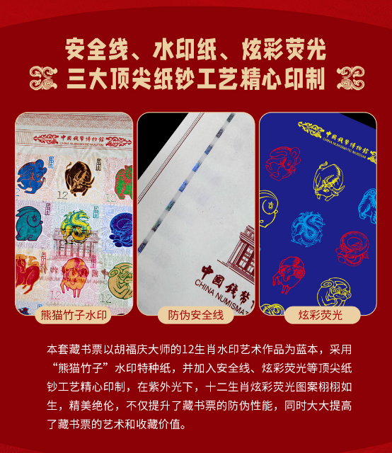 《生肖瑰宝》胡福庆水印艺术十二生肖藏书票