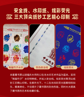 《生肖瑰宝》胡福庆水印艺术十二生肖藏书票