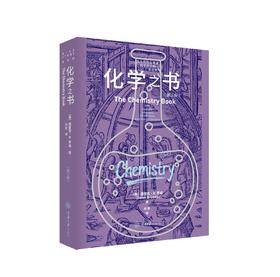 物理之书（第2版）化学之书（第2版）