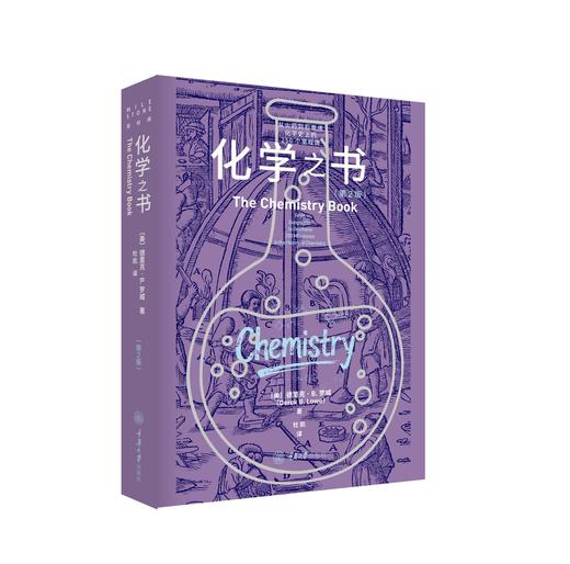 物理之书（第2版）化学之书（第2版） 商品图0