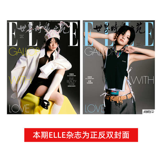 2026年【ELLE信用卡持卡人专属优惠】ELLE世界时装之苑 杂志全年订阅 包邮 商品图2