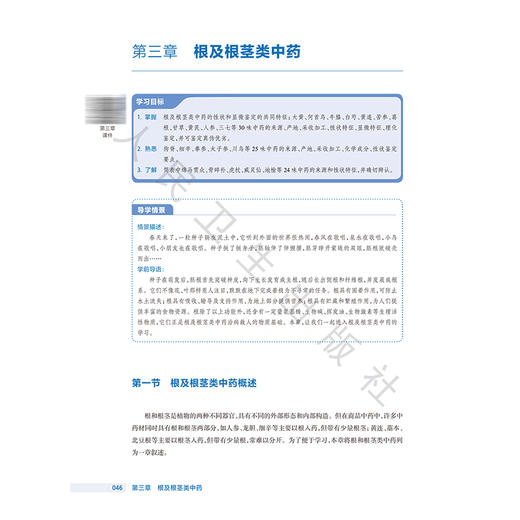 中药鉴定技术 第4四版 十四五规划教材全国高等职业教育药品类专业第四轮规划教材 孟保华 主编 9787117379212 人民卫生出版社 商品图4