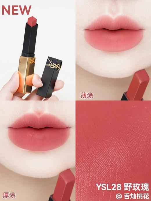 【YSL情人节限定 送礼盒礼袋 】YSL圣罗兰革新浮雕小金条2.2g 25 / 28 / 32 / 314 / 1936 / 1966/ 1977 /  商品图6