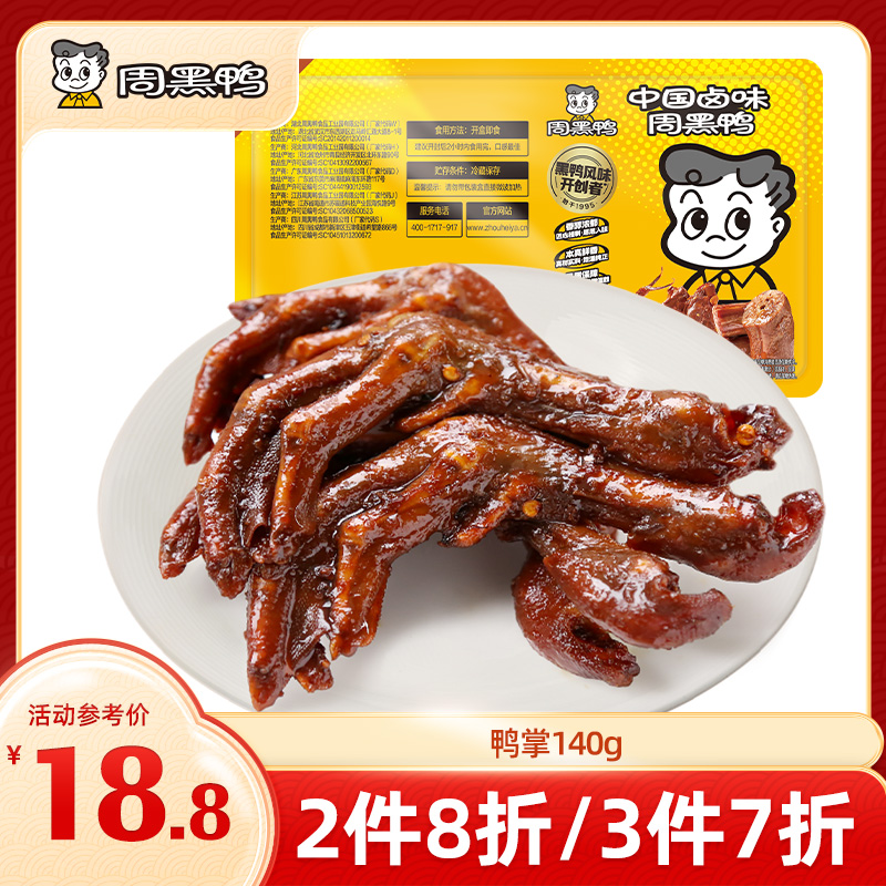 【3件7折】锁鲜卤鸭掌140g 甜辣经典味