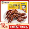 【3件7折】锁鲜卤鸭掌140g 甜辣经典味 商品缩略图0