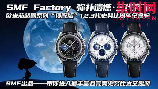 弥补遗憾·三代齐飞 SMF欧米茄超霸系列 超霸史努比 1.2.3代史努比周年纪念腕表 表径42mm 商品图9
