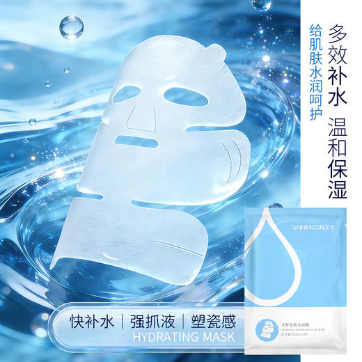 【送眼膜】圣梦面颈双护瓷肌水面膜 10片/盒 包装升级 商品图3
