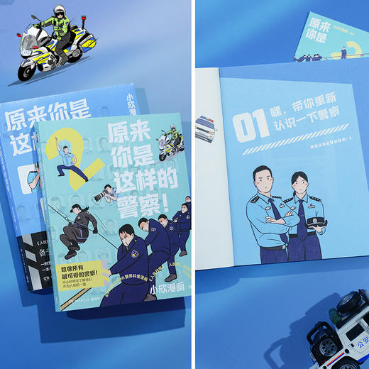 亲签本 原来你是这样的警察2 ! 小欣漫画 一本记录警察真实日常的趣味漫画书 带你了解警察不说你绝不知道的事 一改大家对于警察的刻板印象 商品图4