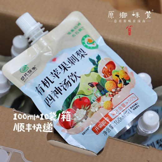 【买4送1】有机苹果刺梨四神汤饮（成都仓库-顺丰快递）| 100ml*10袋/箱，来自云南昆明，生产者：徐顺会【合作生产，公平贸易】 商品图4