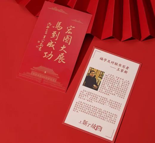 上新了故宫·福瑞春和大礼盒| 上新了故宫，腾跃万吉2026年台历+福瑞春和小福筒春联礼盒+八方来福绣球灯笼，一次置全全年仪式感+新春氛围感！ 商品图6