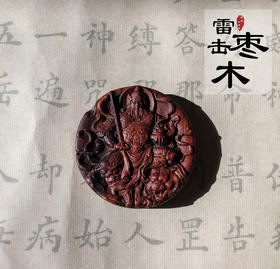 太清雷击木赵公明财神吊坠（一物一图）