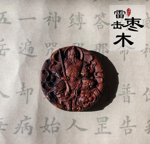 太清雷击木赵公明财神吊坠（一物一图） 商品图0