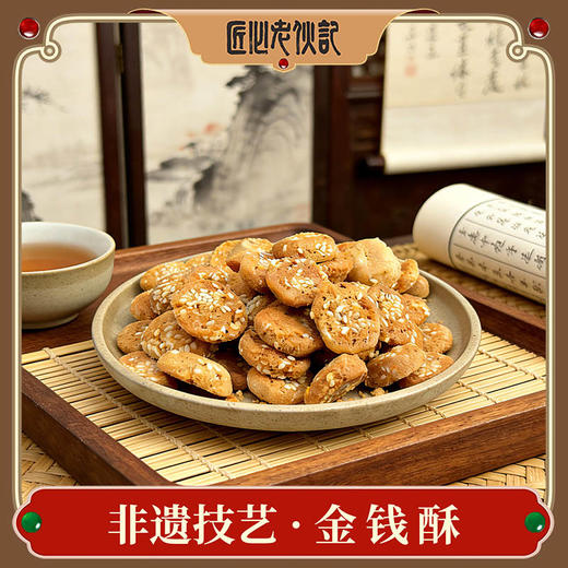 【非遗金钱酥248g袋装】非遗传统小吃小桃酥 川味椒麻咸香酥掉渣 手工制作日常解馋零食【四川特产】【非遗技艺】 商品图6