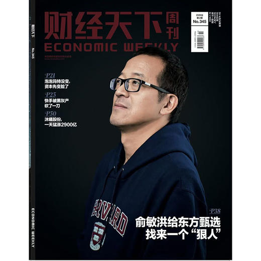《财经天下》 2026年2期 俞敏洪给东方甄选找来一个“狠人” 商品图0