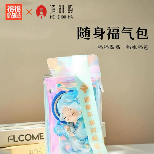 湄洲妈妈祖随身福气包单肩包斜跨透明手机包小方包文创潮玩创意周边 商品图2