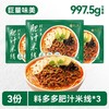 【米线组合3袋】良工坊港式肥汁米线贵州红酸汤米线速食酸辣粉 商品缩略图3