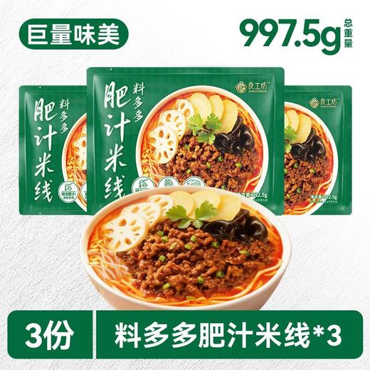 【米线组合3袋】良工坊港式肥汁米线贵州红酸汤米线速食酸辣粉 商品图3