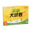2026春 非常大试卷 数学一年级下册苏教版 小学教辅 1下小学试卷新题型 新角度新材料新情境学生用书 商品缩略图4