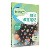 初中化学同步课堂笔记（沪教版）九年级下册【全国新教材配套教辅】 商品缩略图0