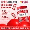 万哺乐 富铁软糖 商品缩略图4