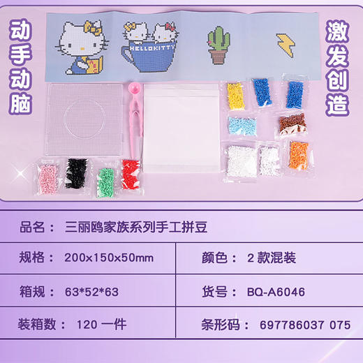 三丽鸥奇妙拼豆工坊DIY手作-纪念日百货门店同款168896816 商品图4