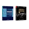 2册 推荐系统+深度学习推荐系统2.0 商品缩略图0