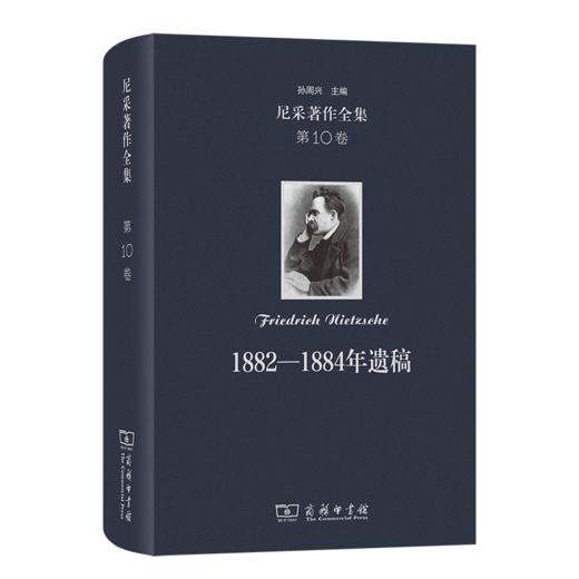 尼采著作全集(第10卷)：1882-1884年遗稿 商品图0