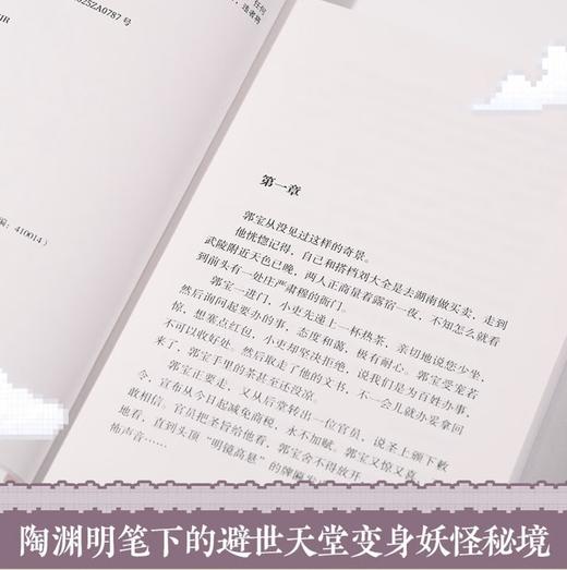 桃花源没事儿 马伯庸新书  “见微”历史短小说系列2025年新作 一个穷酸小道士，一处祥和桃花源  不沾大因果，攒点小功德 商品图2