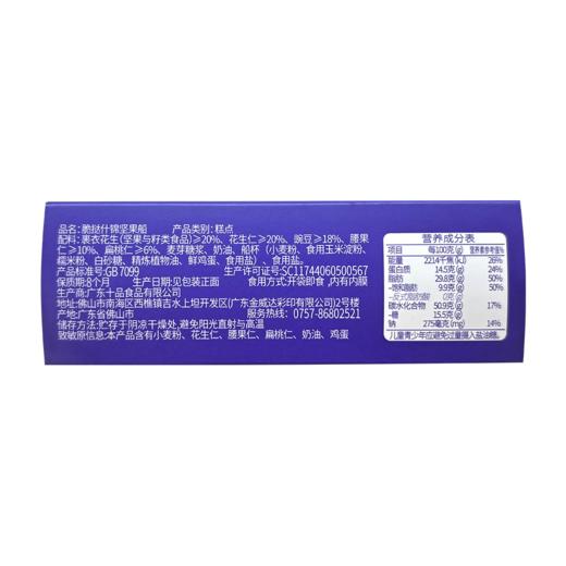 天兴隆 脆挞什锦坚果船108g/盒 商品图4