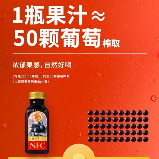 果汁先生 臻菓100%NFC 葡萄汁300ml 商品图2