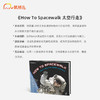 How To Spacewalk 太空行走 商品缩略图1