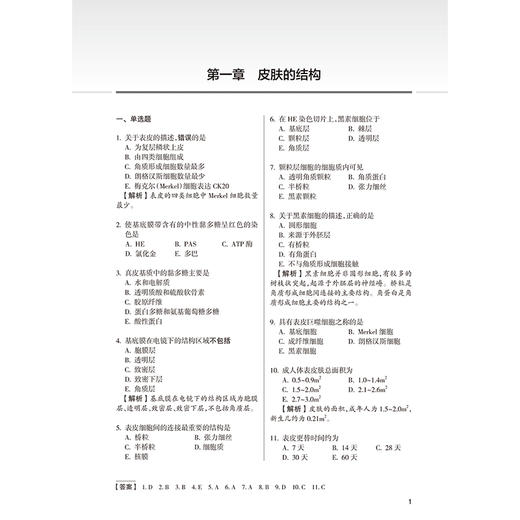 2026皮肤与性病学同步习题与全真模拟 全国卫生专业技术资格考试习题集丛书 崔勇 主编 2026职称考试 9787117391993人民卫生出版社 商品图4