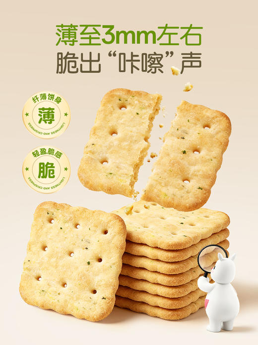 薄脆酸奶洋葱味苏打饼干一口一片营养健康 商品图1