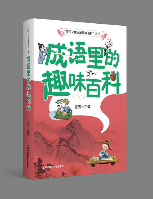 “传统文化里的趣味百科”丛书 商品图1